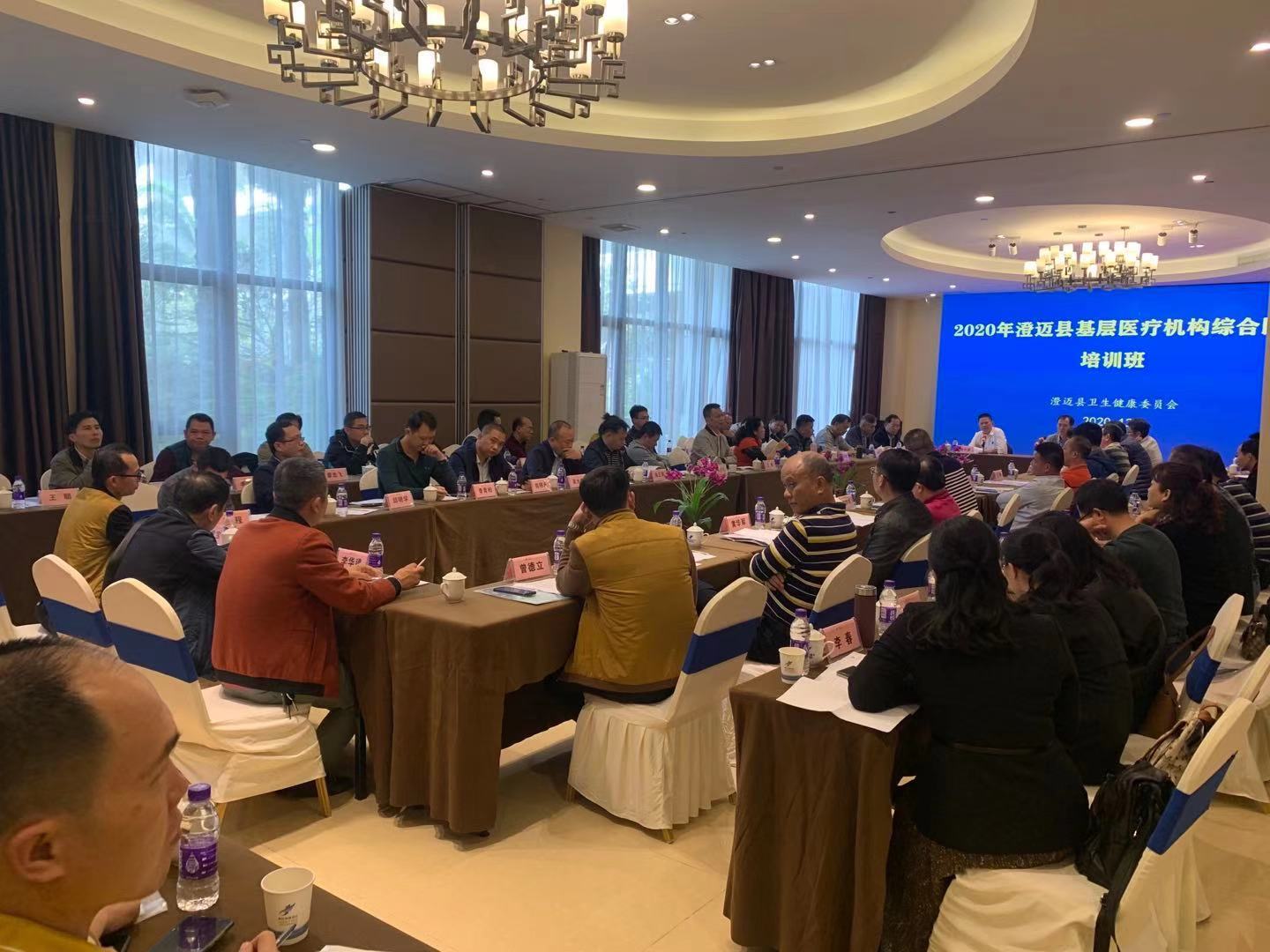 我院联合澄迈县卫健委举办2020年澄迈县基层医疗机构综合医改培训班