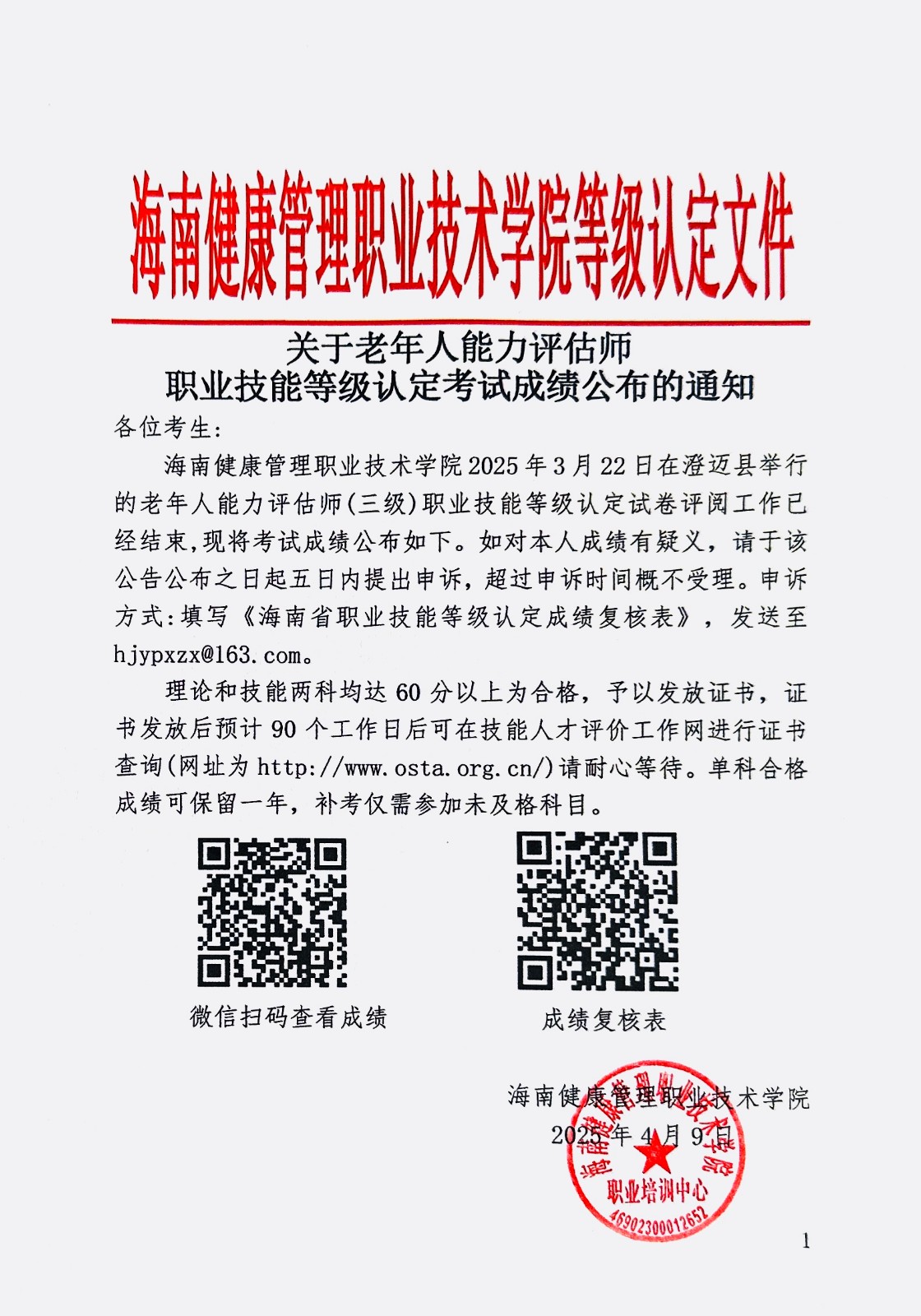 1744186782965181.jpg 成绩.jpg